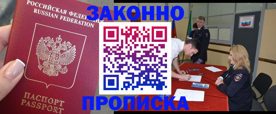 прописка для военкомата в Дигоре